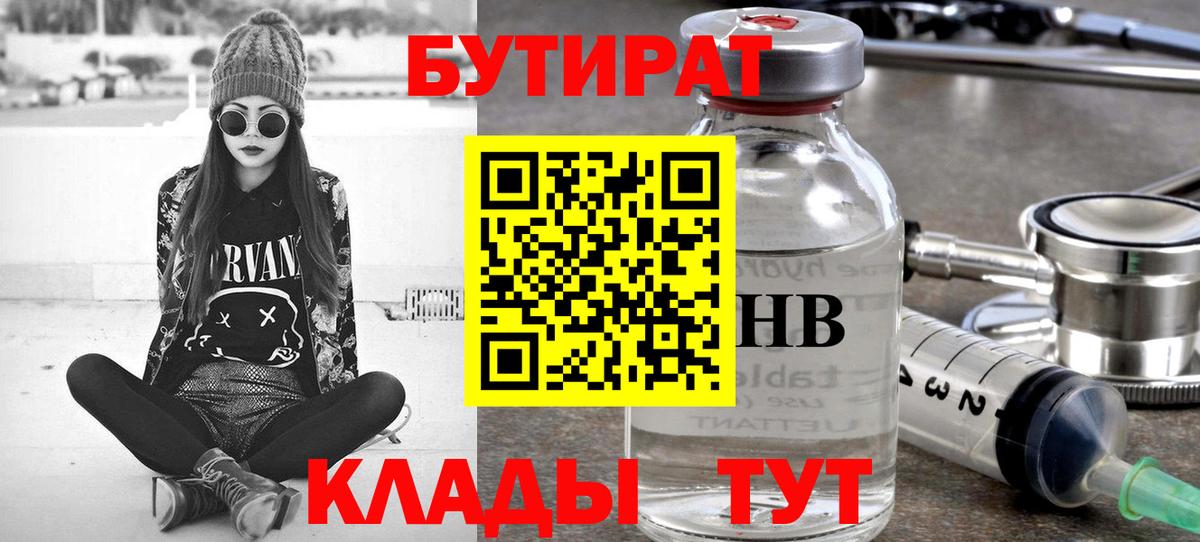 Богородск  Бутират BDO  Вход с VPN 