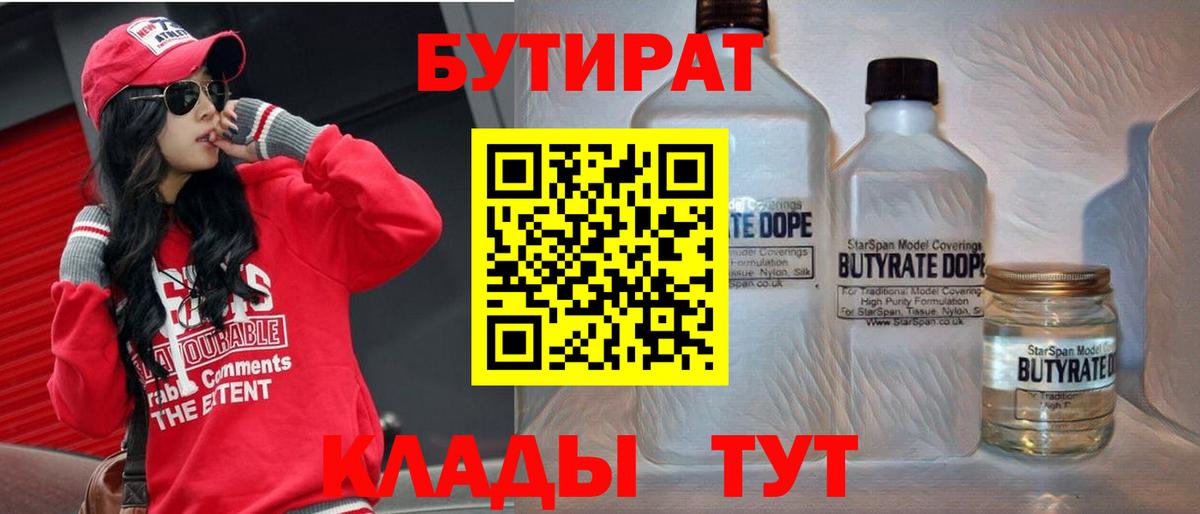 Бутират оксана Богородск