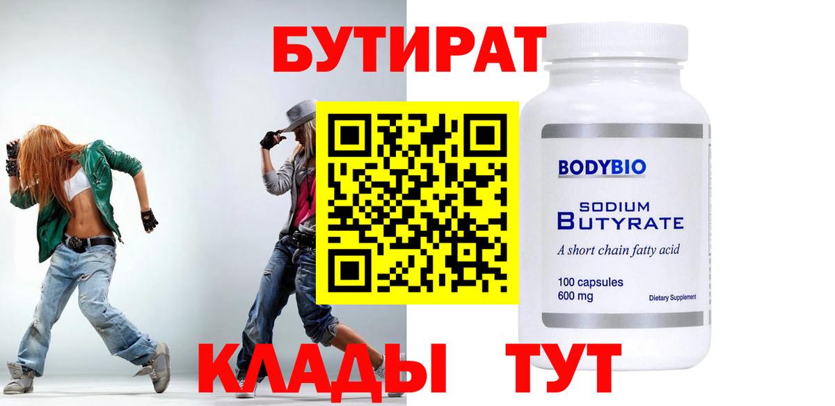 Бутират жидкий экстази Богородск