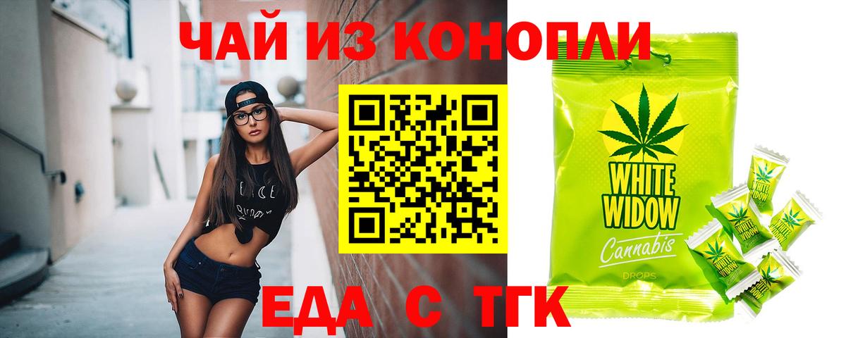 Еда ТГК марихуана  Богородск 