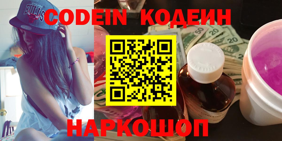 Кодеиновый сироп Lean Purple Drank  Codein Purple Drank  Вход с VPN  Богородск 