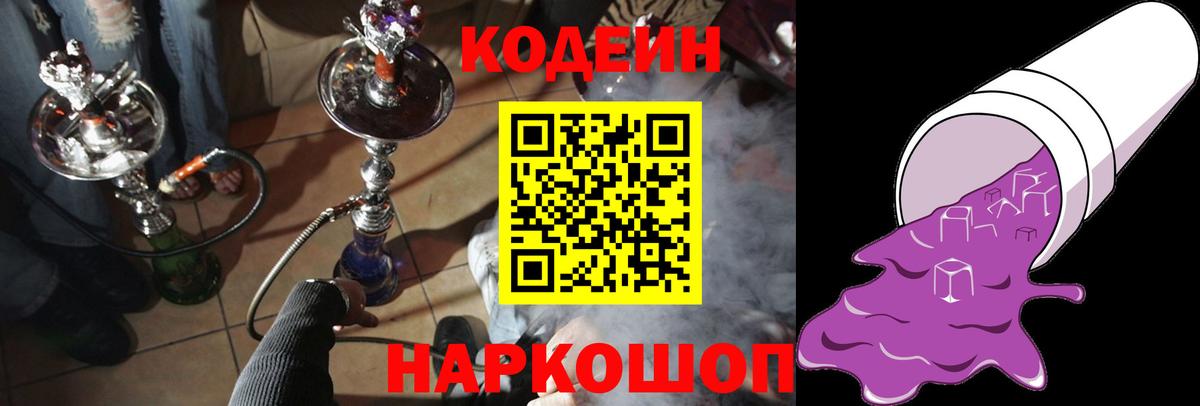 Codein Purple Drank Богородск