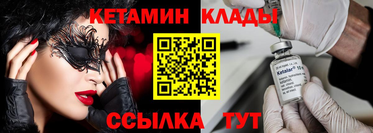 Кетамин VHQ Богородск
