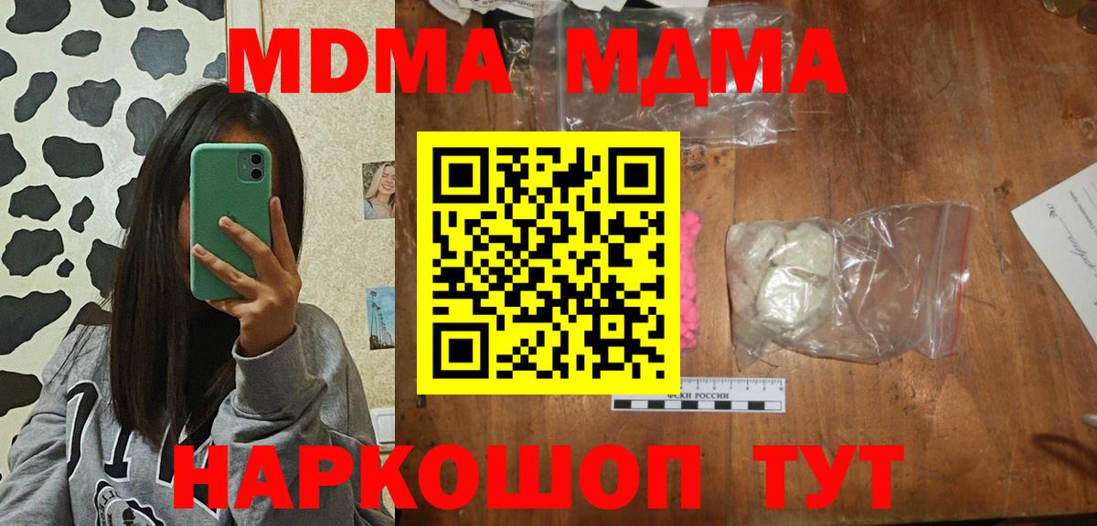 МДМА молли  МДМА crystal  Вход с VPN  Богородск 