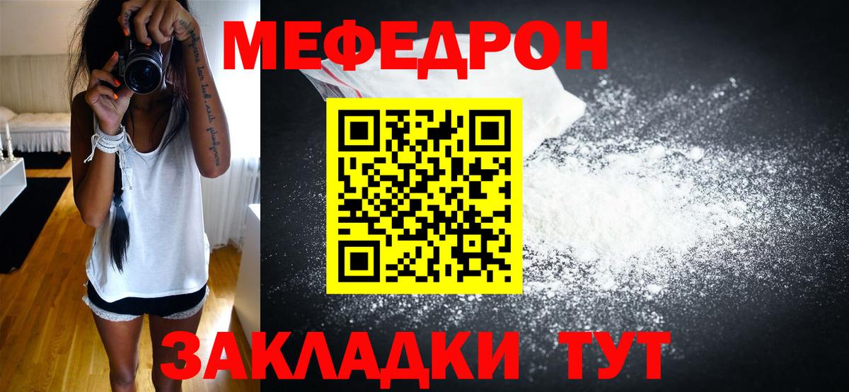 Меф Богородск