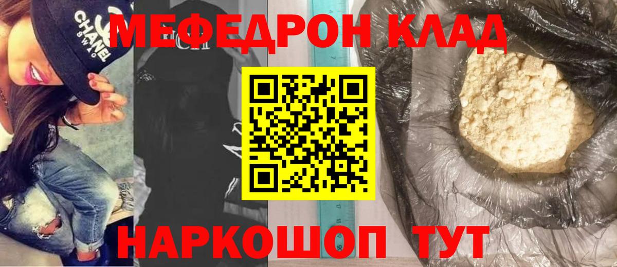 Мефедрон кристаллы  Богородск 