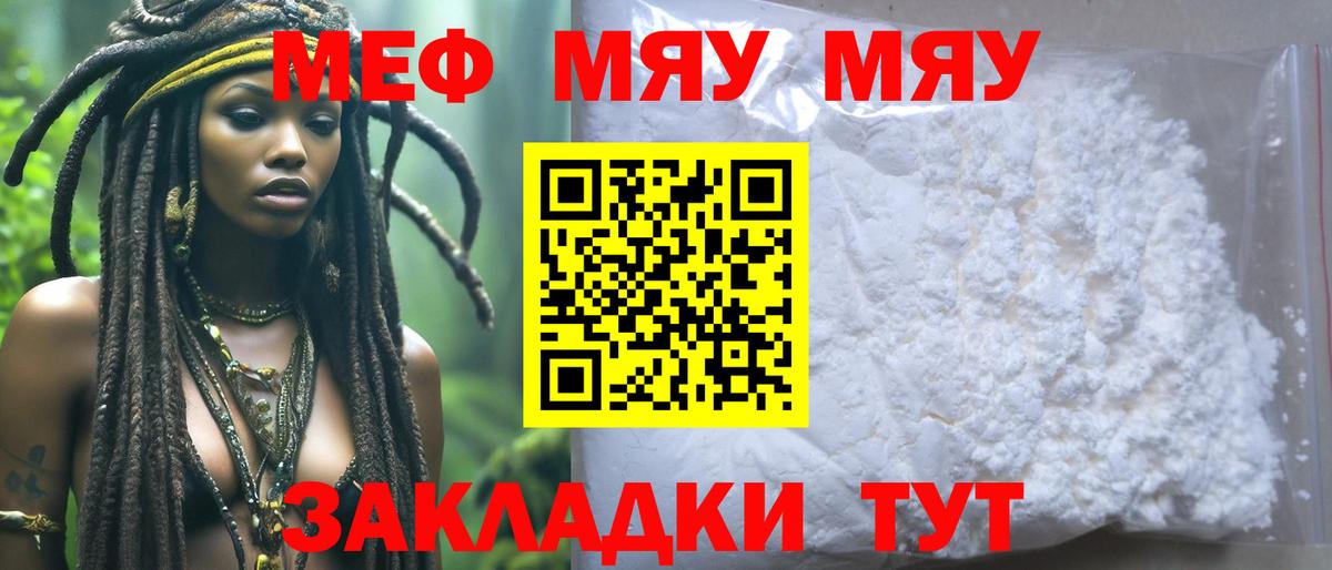 Меф мяу мяу кристаллы Богородск