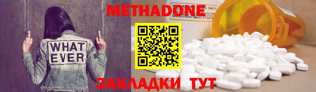 МЕТАДОН methadone  Богородск  Метадон methadone 