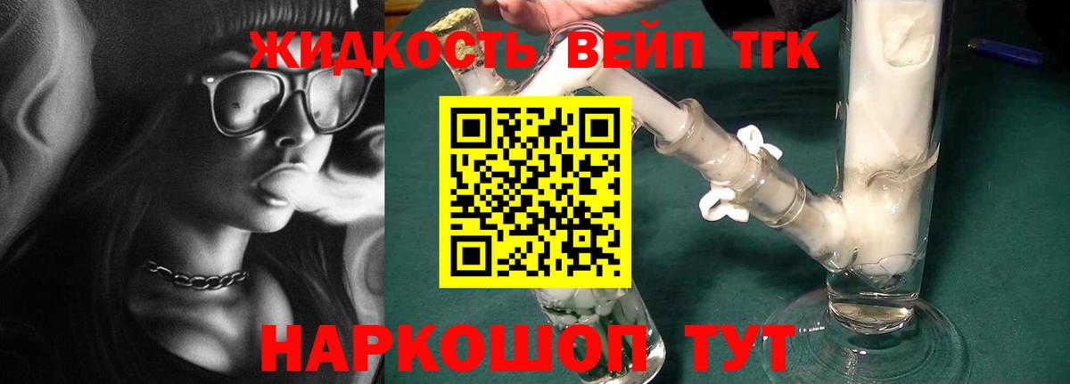 ТГК THC oil Богородск